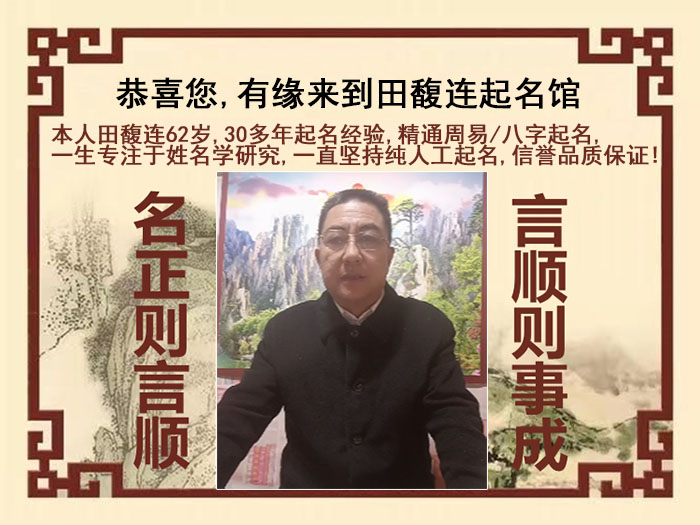 烈山尚名轩田馥连起名