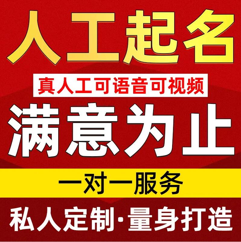  烈山取名/改名 找田老师