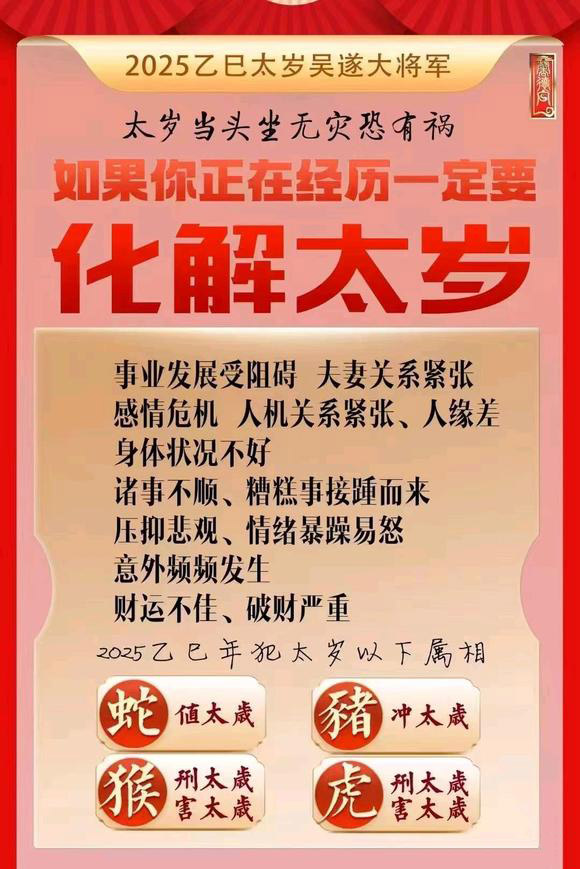  烈山怎么化太岁-化太岁找田大师- 一对一人工解答